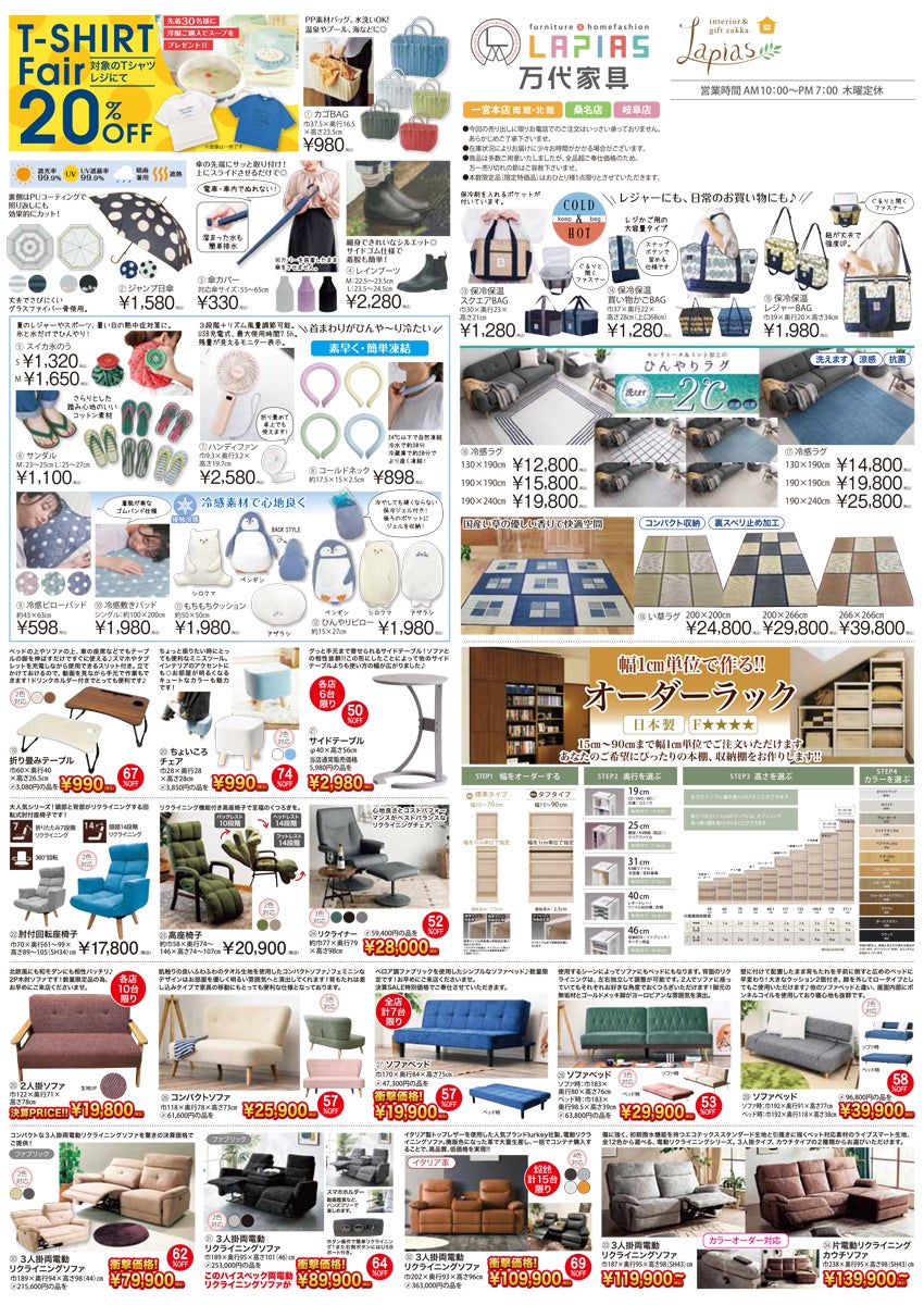 スペシャル価格