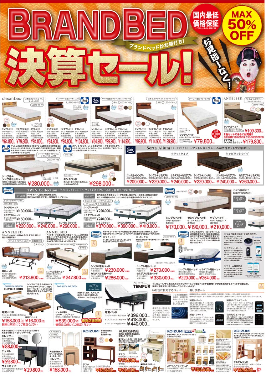 スペシャル価格