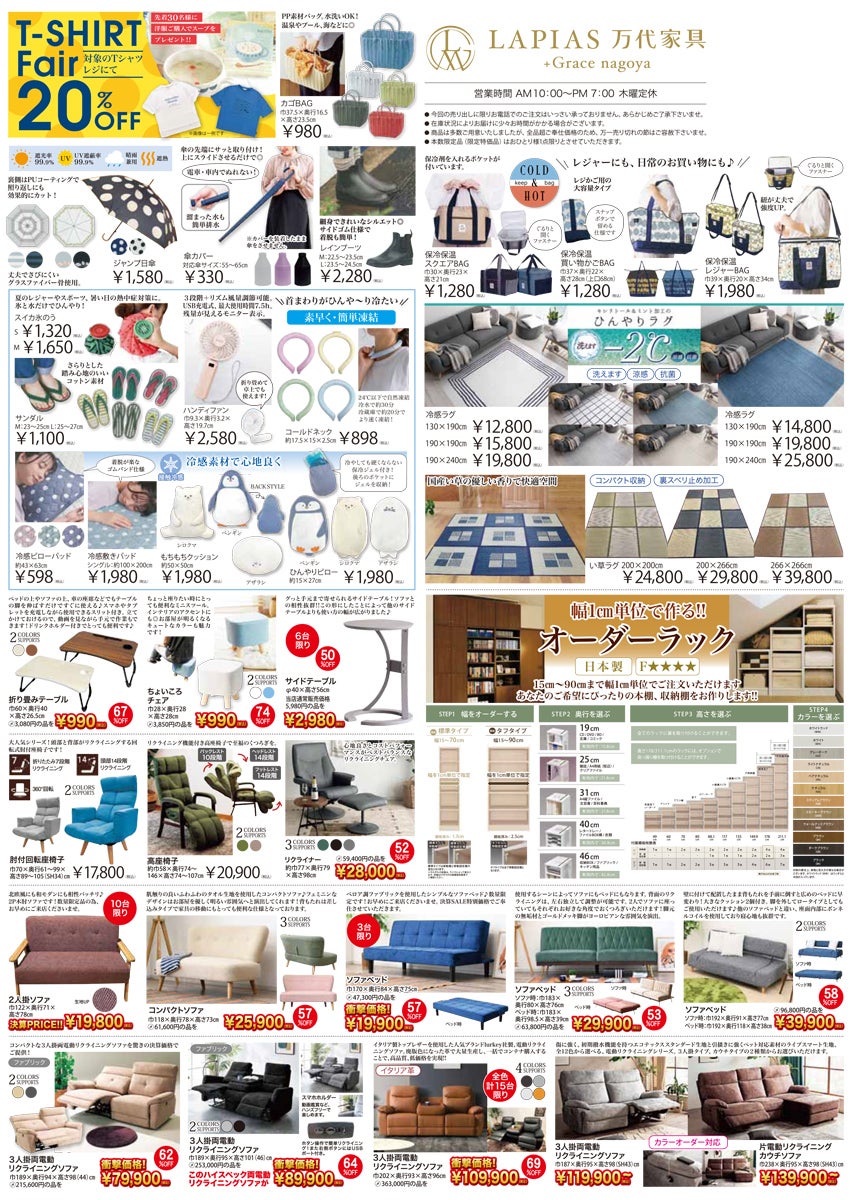 スペシャル価格