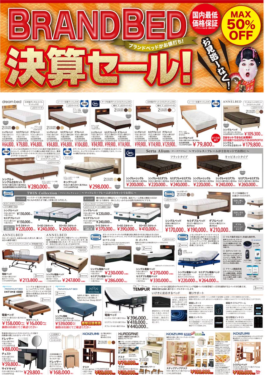 スペシャル価格
