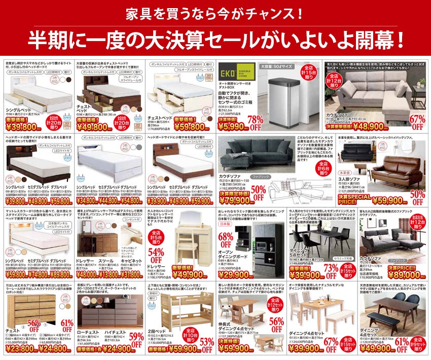 スペシャル価格