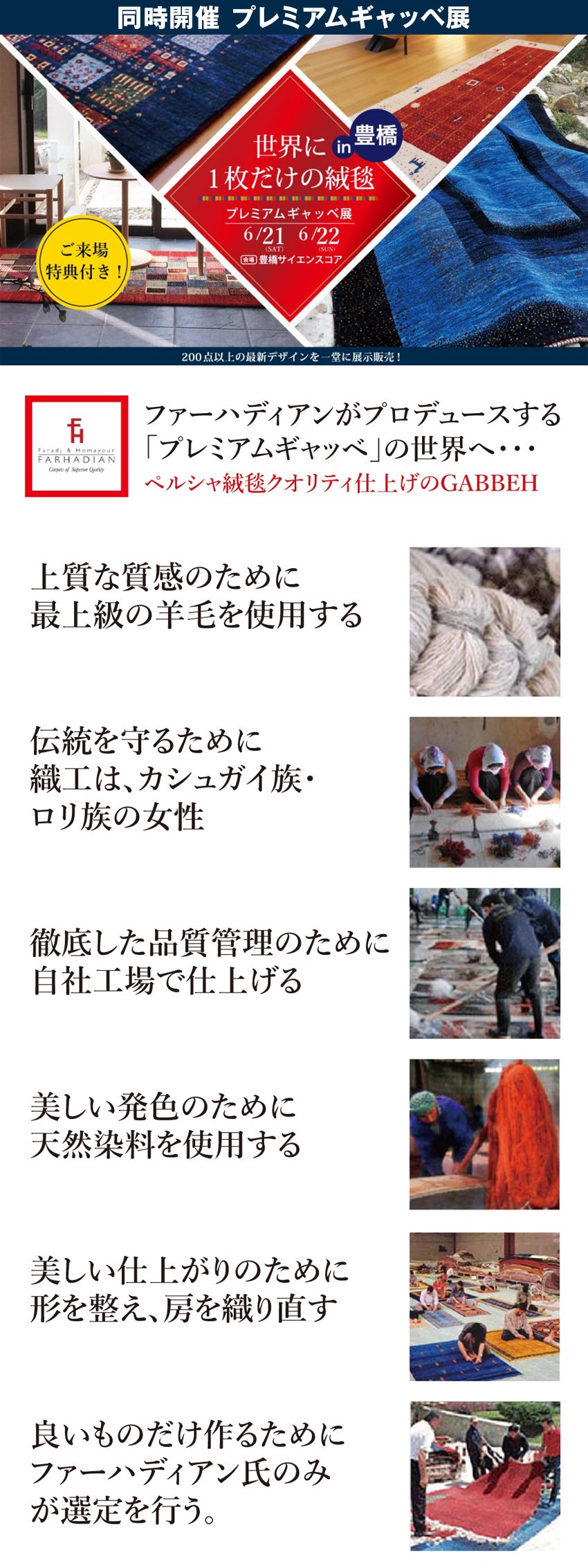 ギャッベ