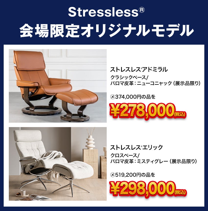 ストレスレス