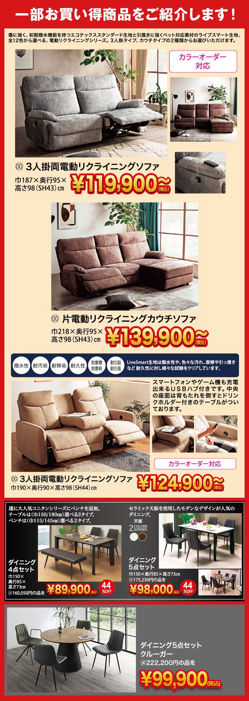 特価品