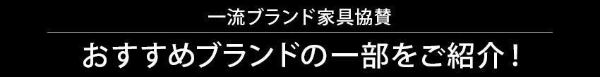 展示ブランド