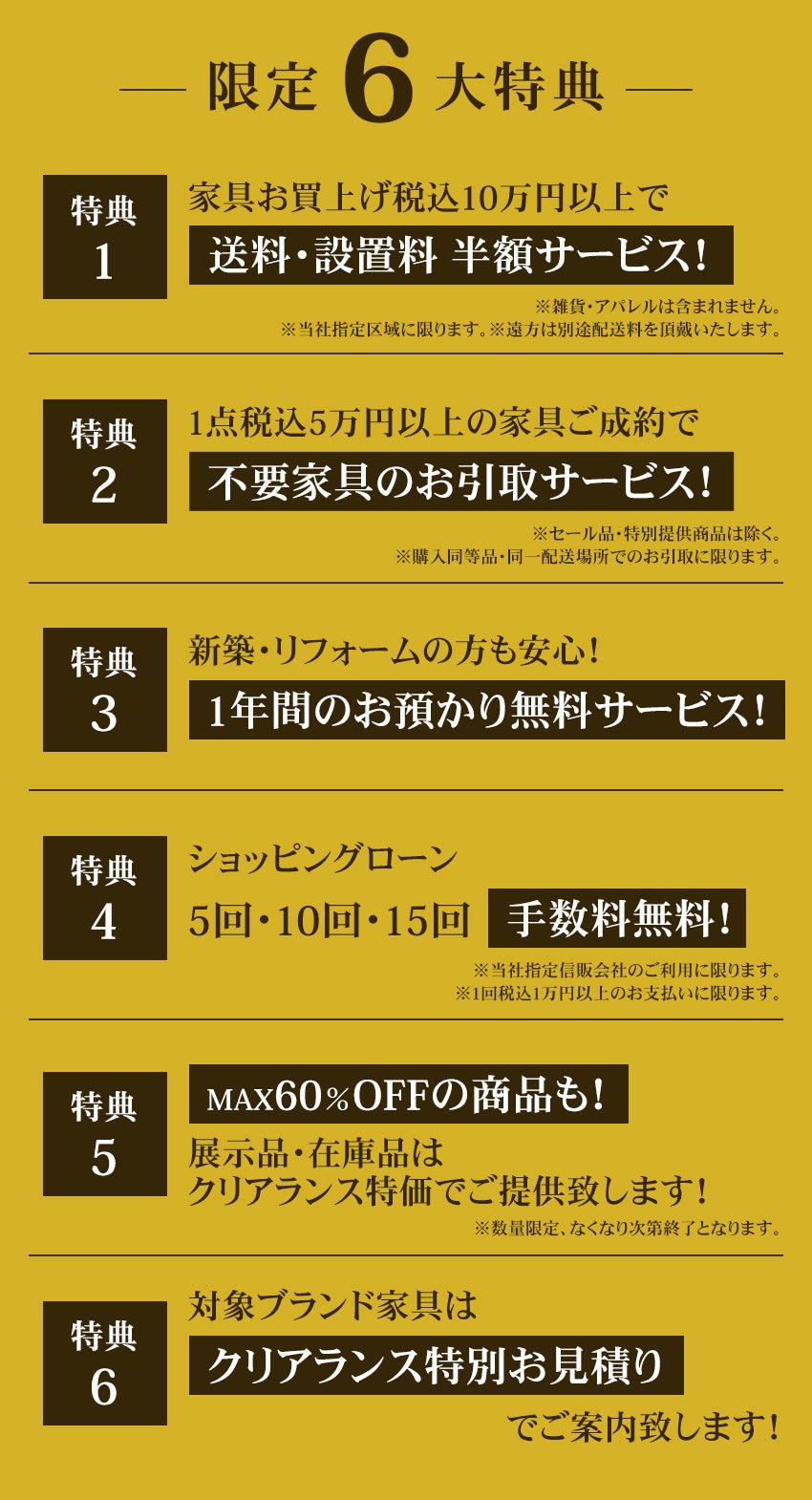 特典
