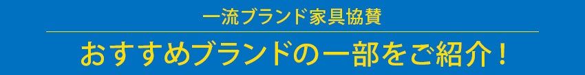 展示ブランド