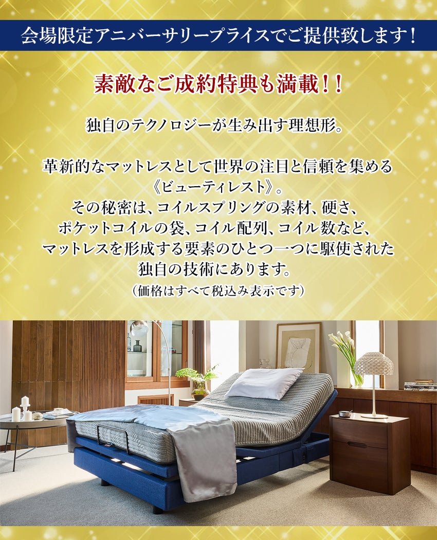 シモンズ100周年プレミアムセール in LAPIAS万代家具 桑名店｜三重県の