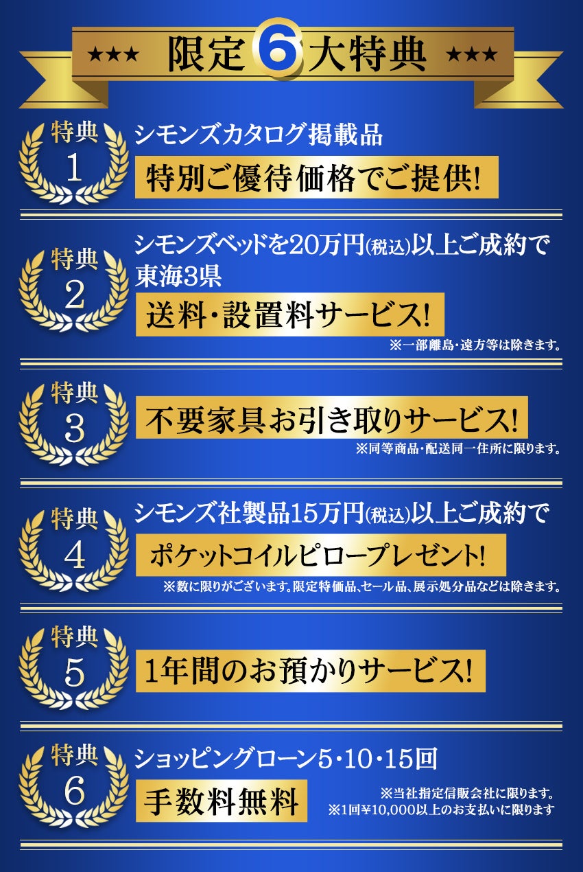特典