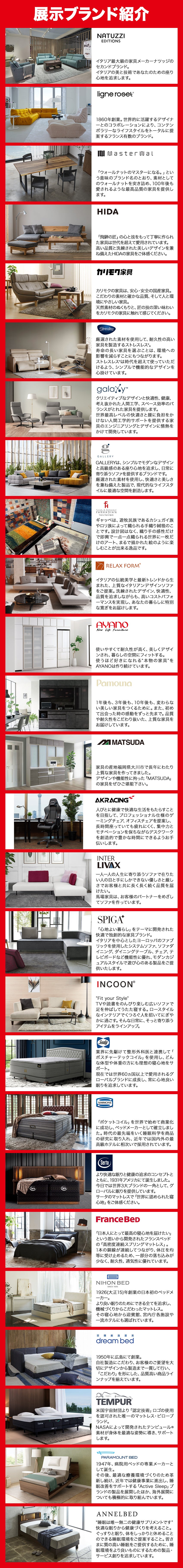 展示ブランド紹介