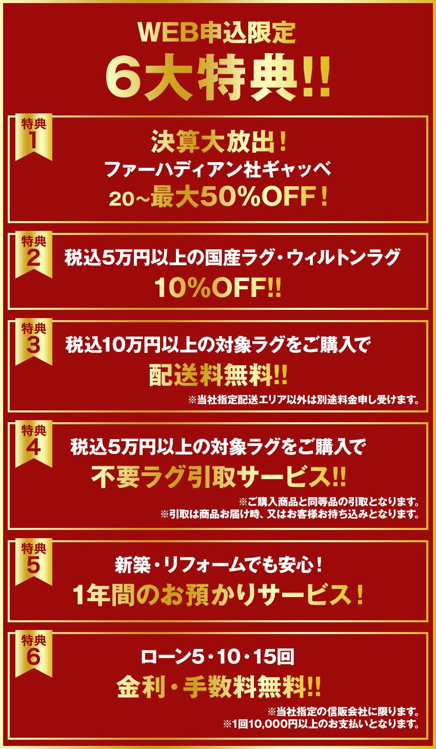 特典