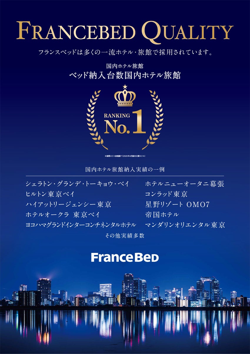 フランスベッド