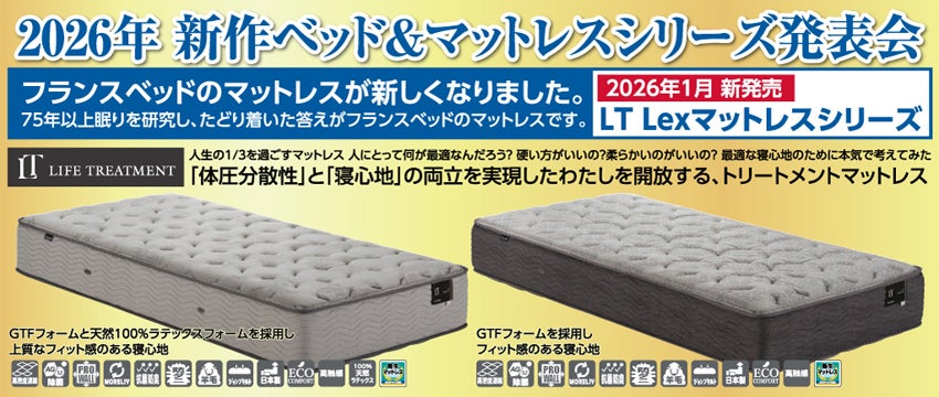 フランスベッド