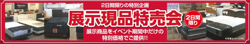 フランスベッド