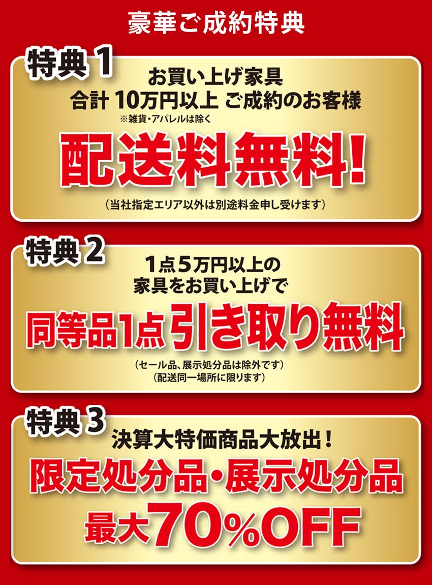 特典