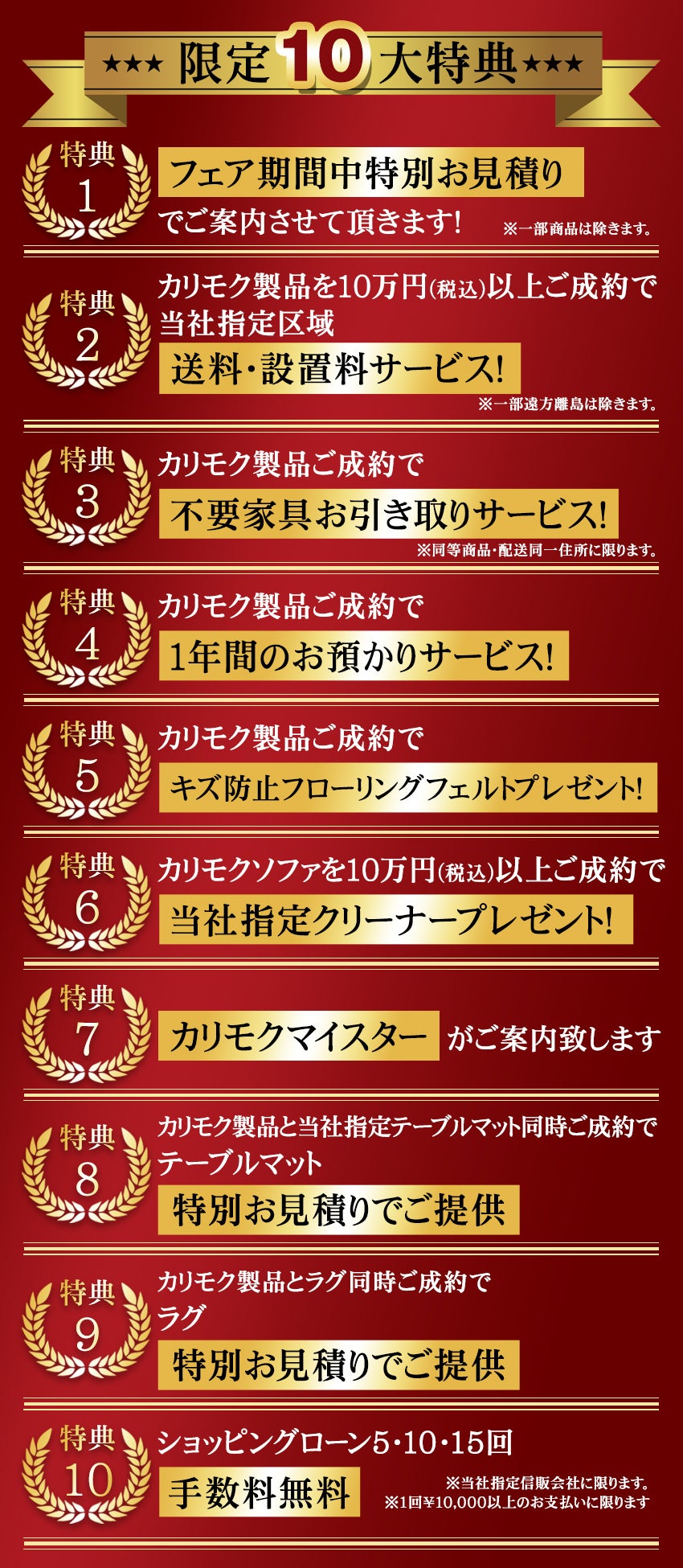 特典