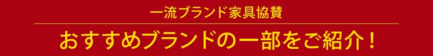 展示ブランド