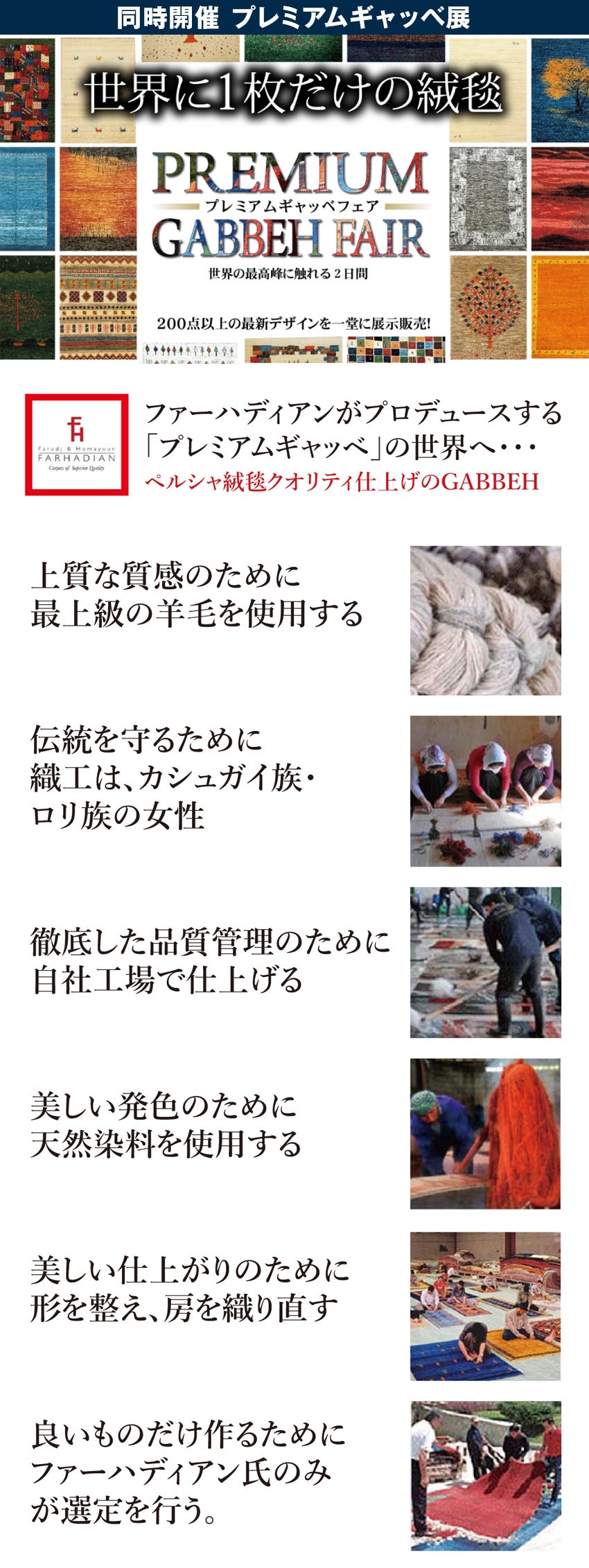ギャッベ