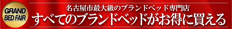 人気ブランドアイテムが大特価!