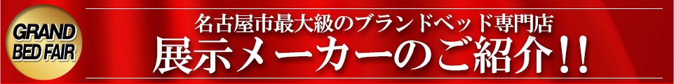 展示メーカーのご紹介