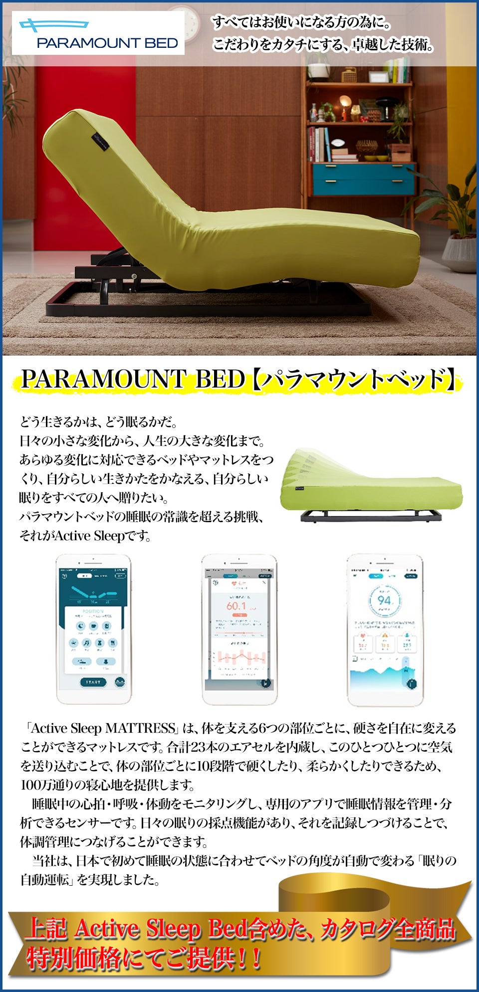 パラマウントベッド