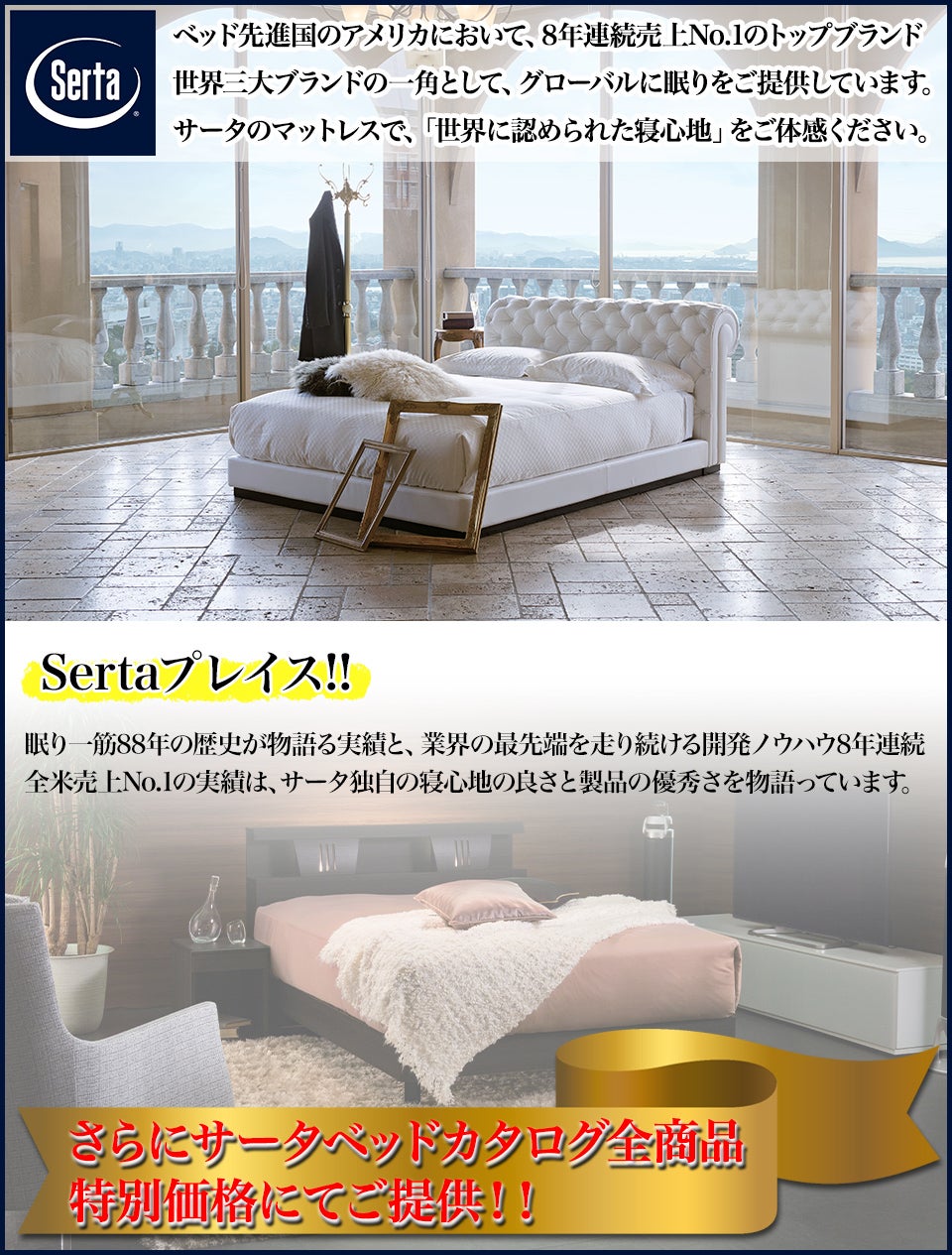サータ