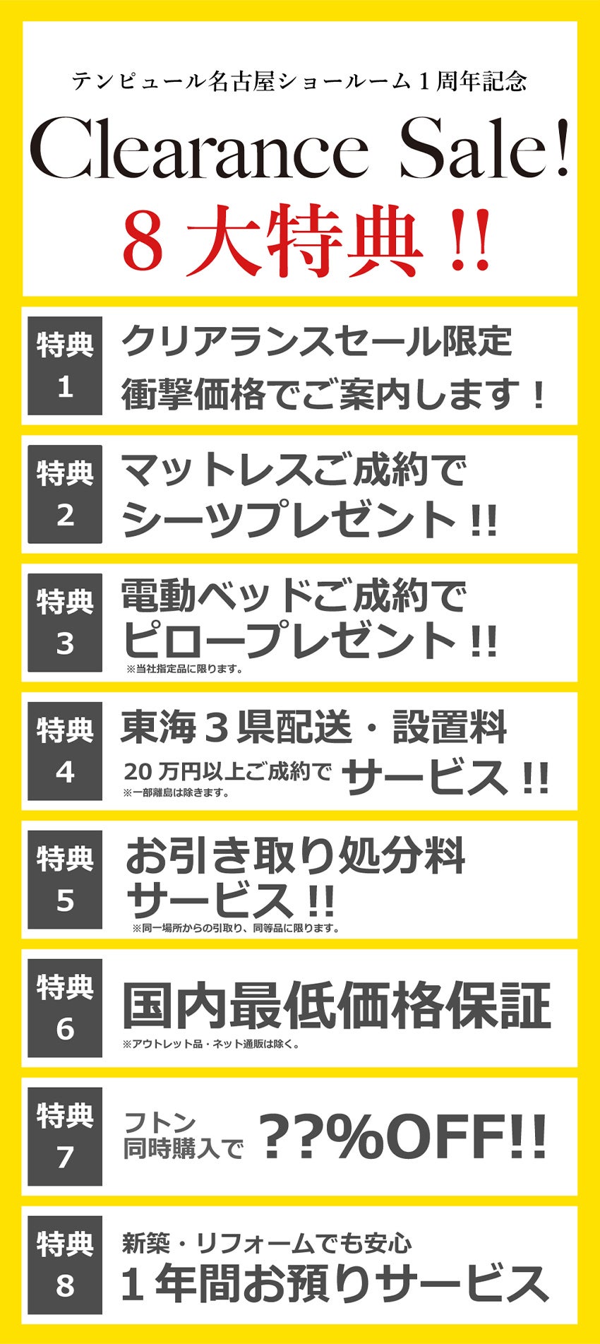 限定大特典
