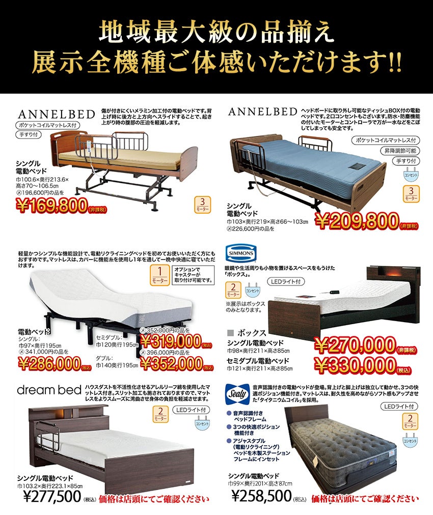 地域最大級の品揃え