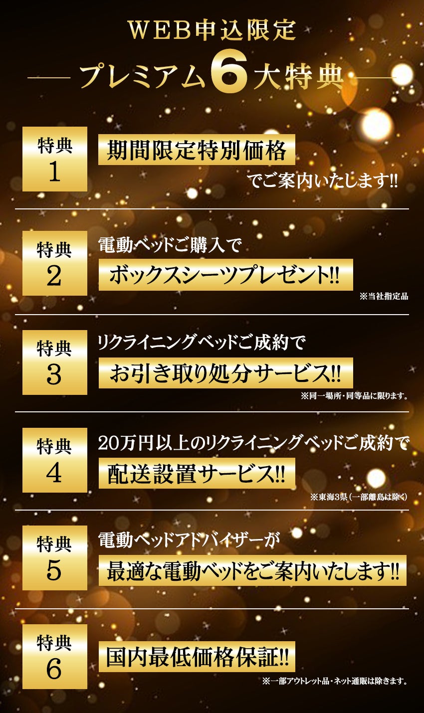 限定大特典