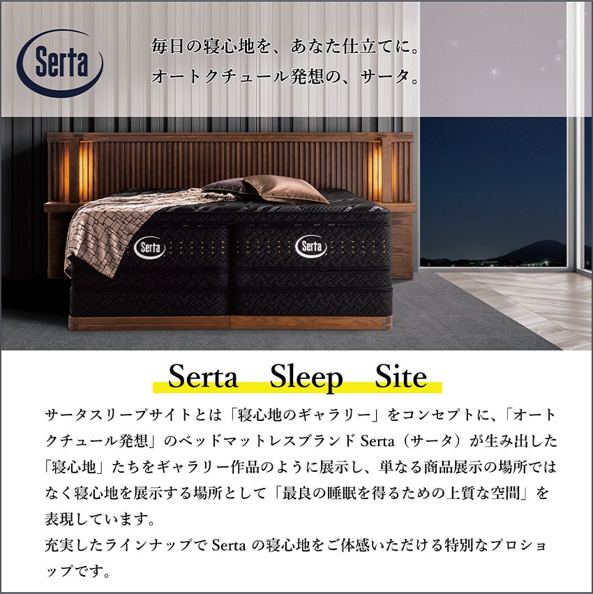 サータ