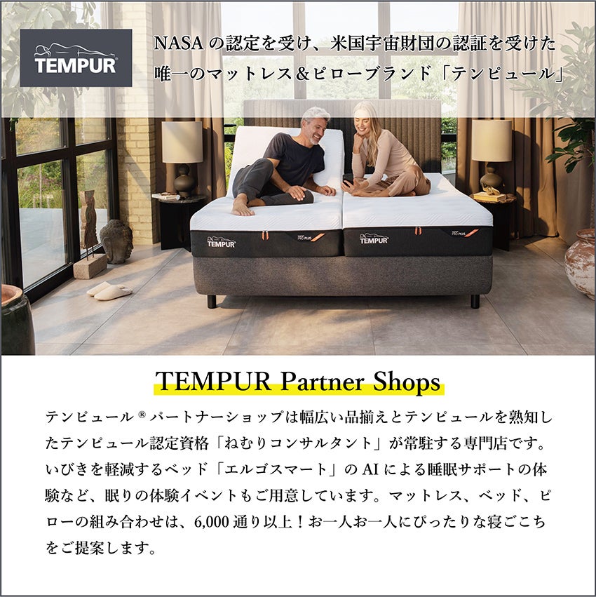 テンピュール