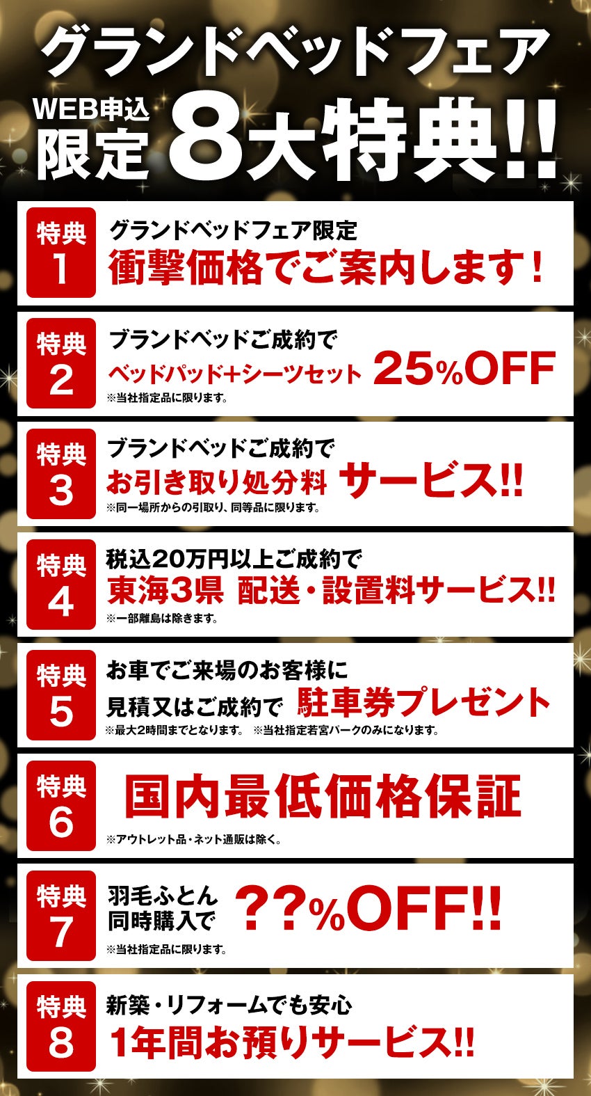 限定8大特典