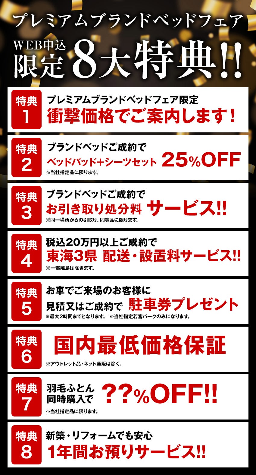 限定8大特典