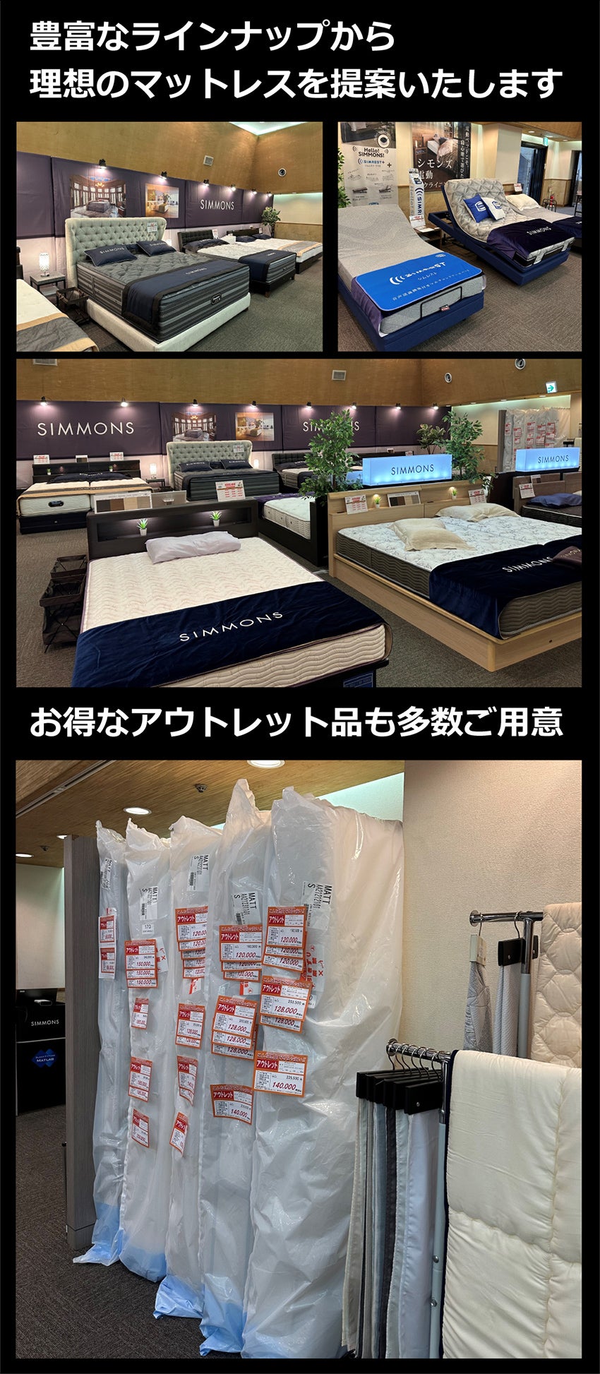 史上最大級のシモンズ富士小山工場直送SALE!! in 豊田市民文化会館