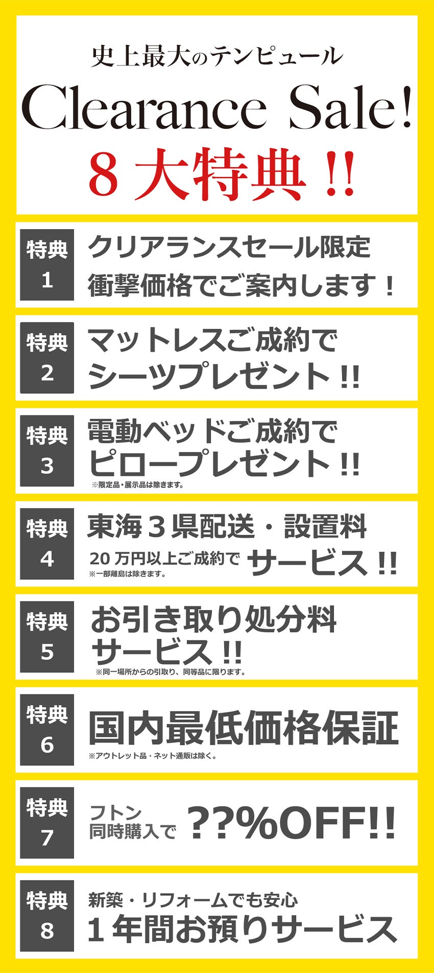 限定大特典