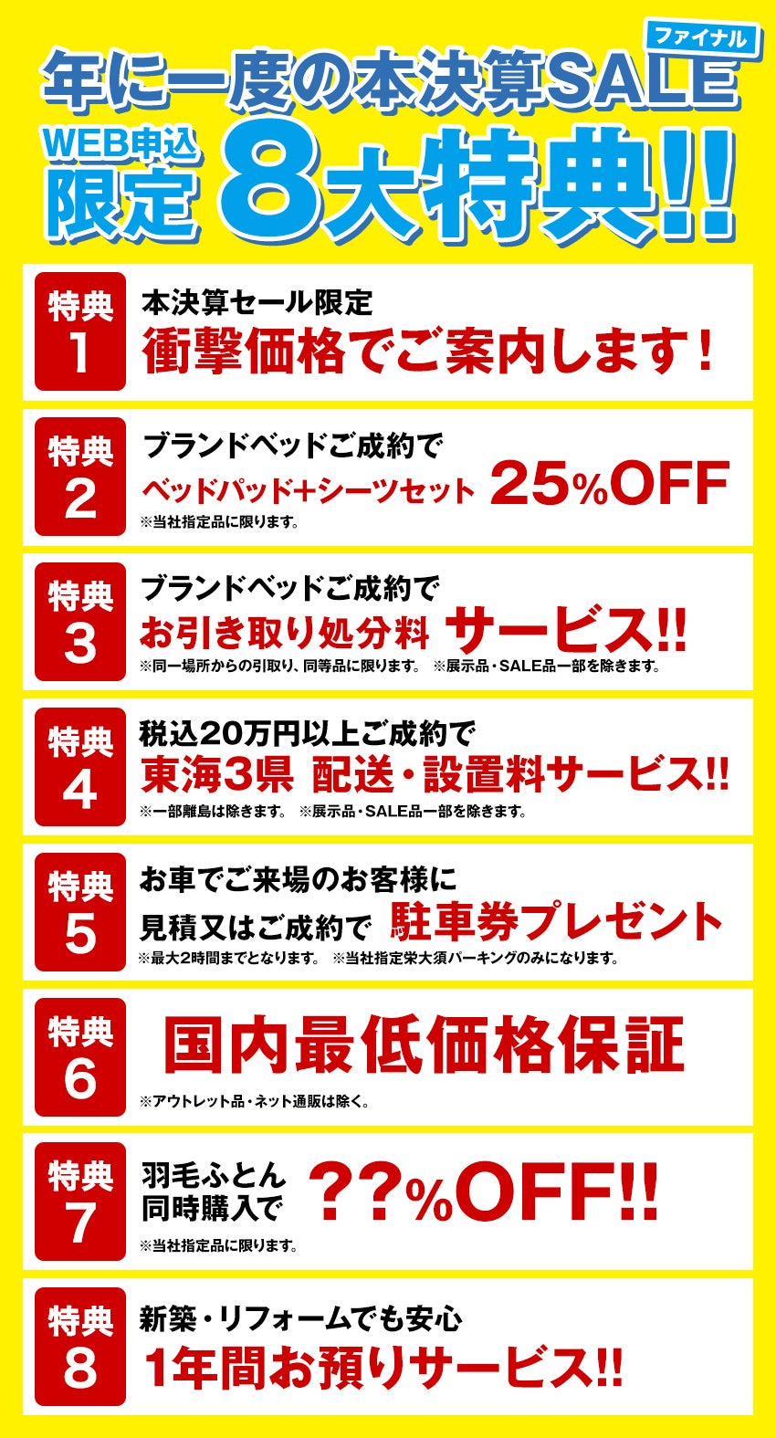 限定8大特典
