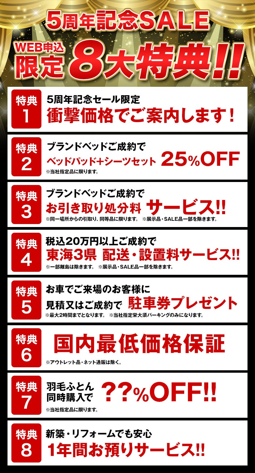 限定8大特典