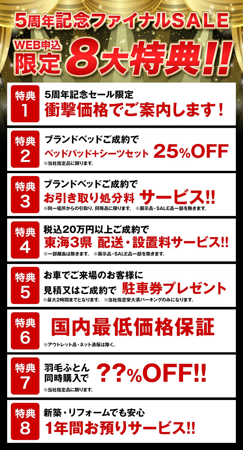 限定8大特典