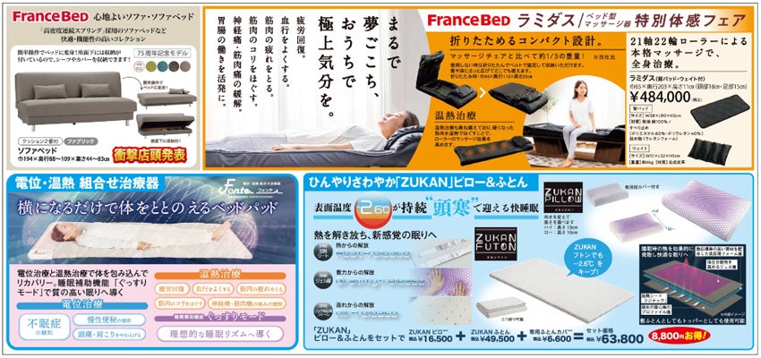 目玉商品