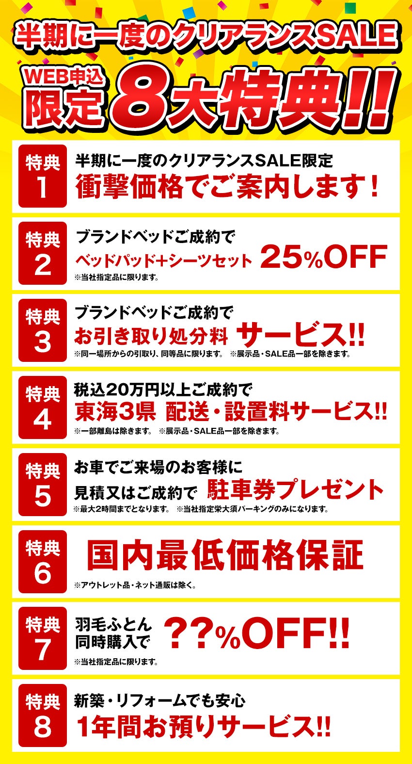 限定8大特典