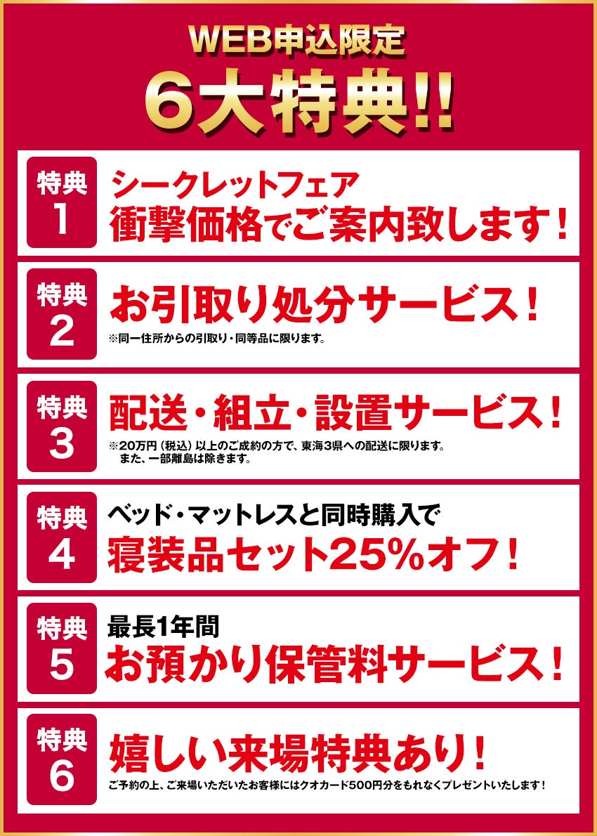 限定大特典