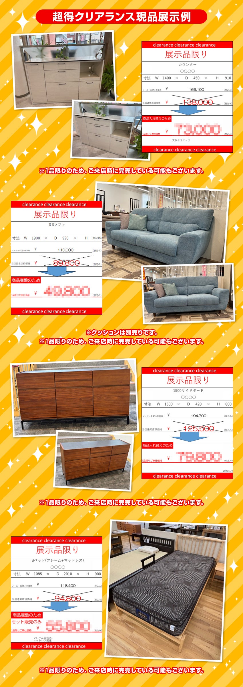 展示現品クリアランス