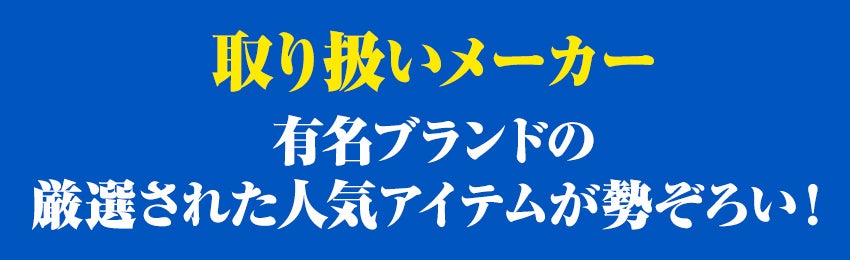メーカー