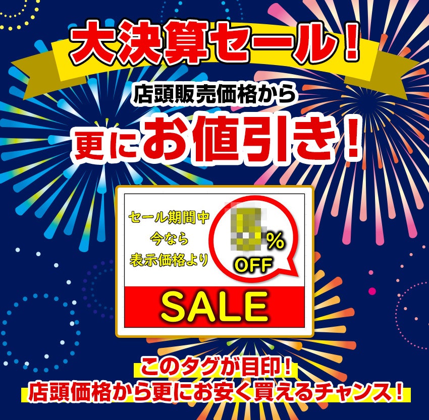 お申し込み特典