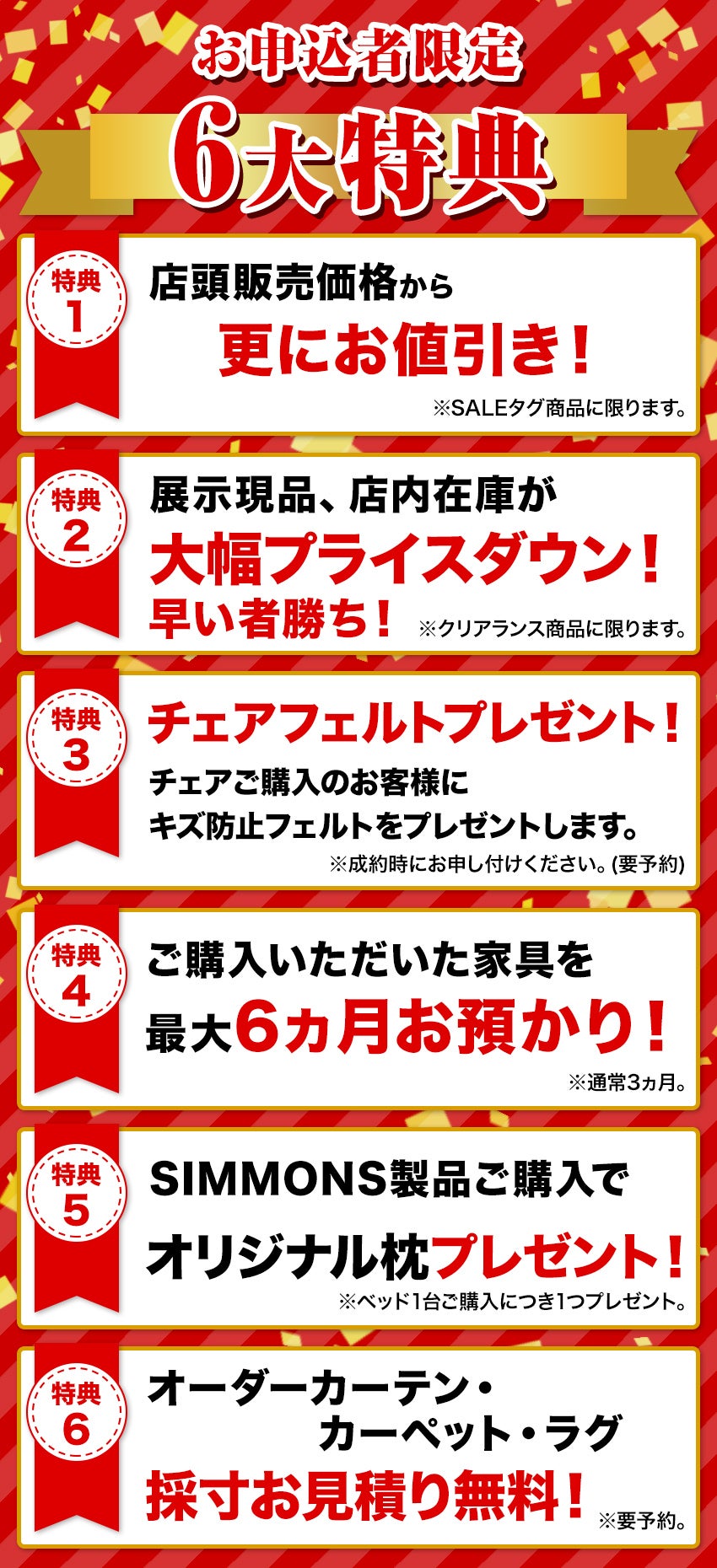 お申し込み特典