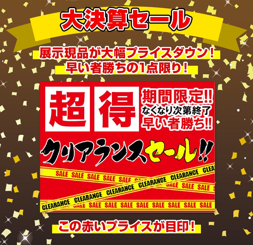 展示現品