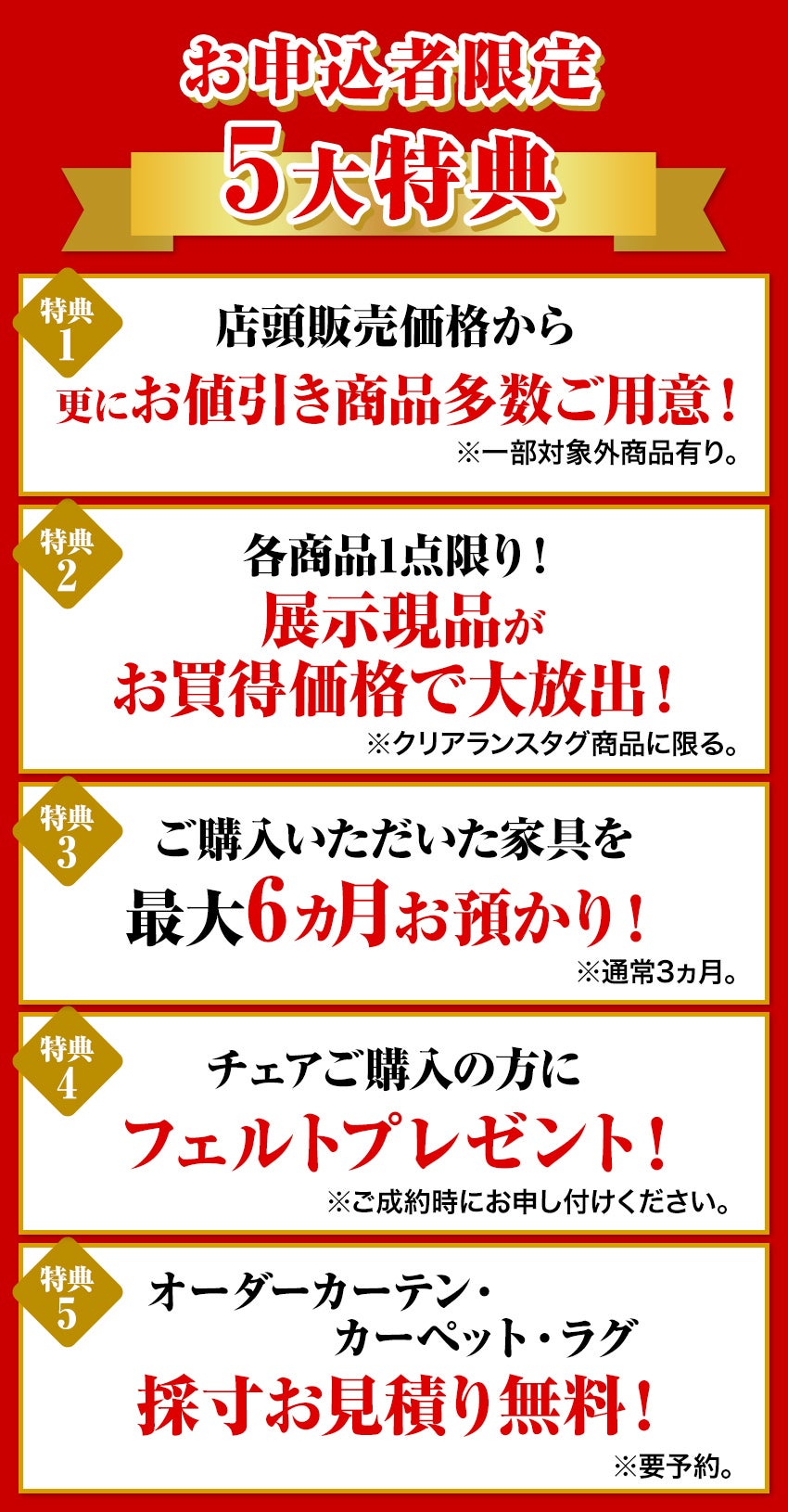 お申し込み特典