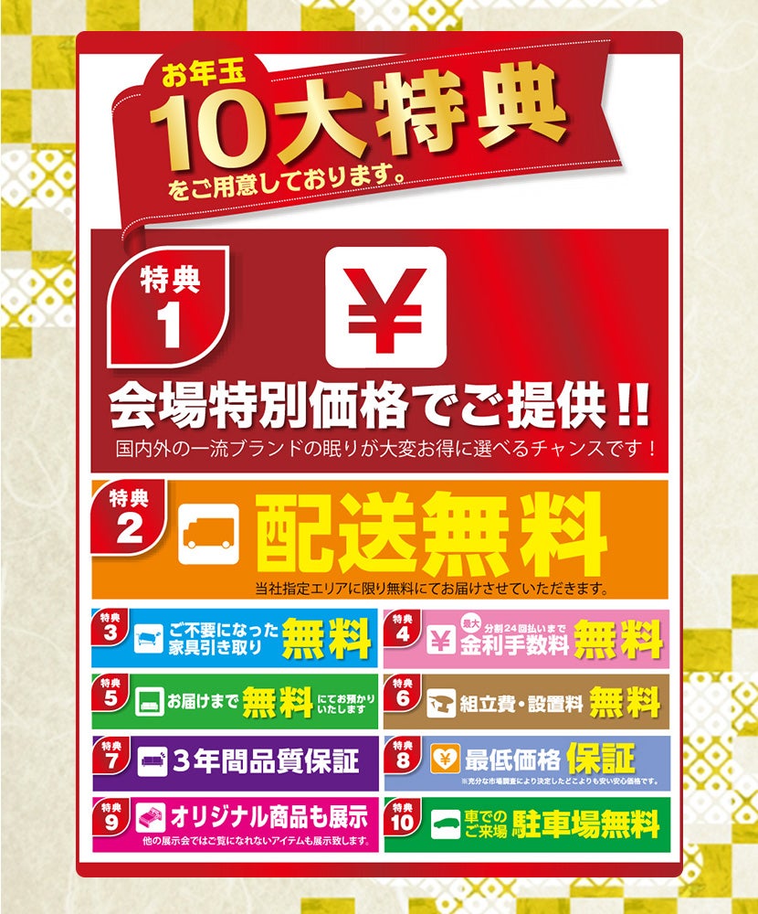 新春10大特典