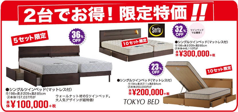 数量限定お買い得ベッド・ソファベッド・畳ベッド