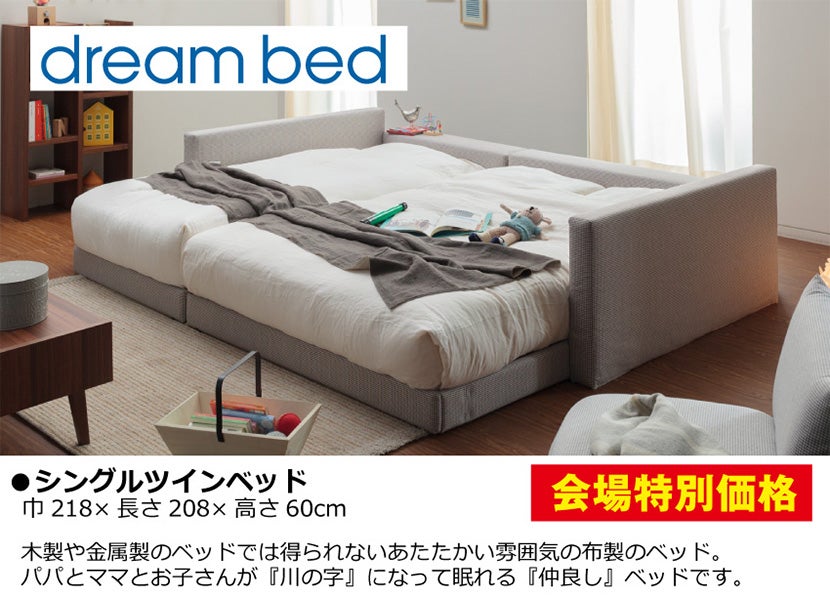 ドリームベッド